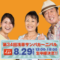 浅草サンバカーニバル徹底解説　通の見方を教えます！ ～ J:COMテレビで生中継 ｜ MYJCOM