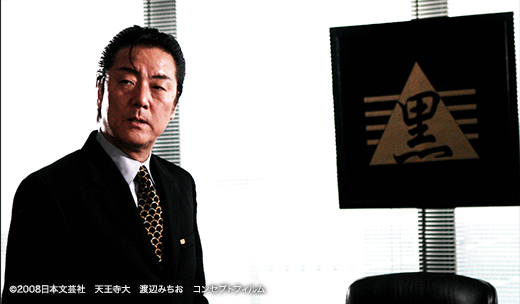 白竜5 支配者VS独裁者 (C)2008日本文芸社 天王寺大 渡辺みちお コンセプトフィルム
