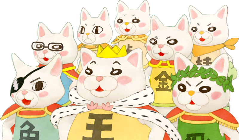ニャー将棋
