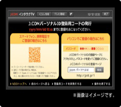 タブレット・スマホでTV画面のQRコードを読み取る