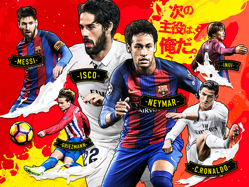 スペインサッカー リーガ・エスパニョーラ