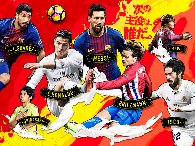 スペインサッカー リーガ・エスパニョーラ
