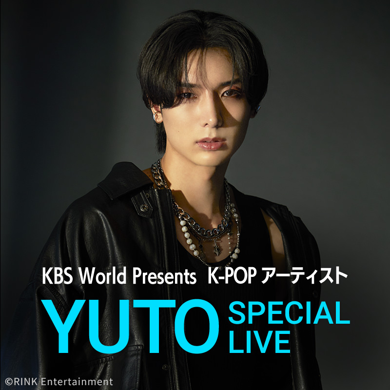 KBS World Presents K-POP アーティスト YUTO SPECIAL LIVE