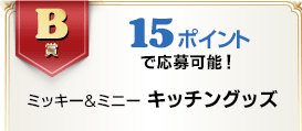 ディズニー・チャンネル10周年記念！ディズニートリビアQUIZ 毎日答えて豪華ディズニーグッズが当たる！| 特集 | テレビ番組情報（J