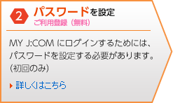 2.パスワードを設定