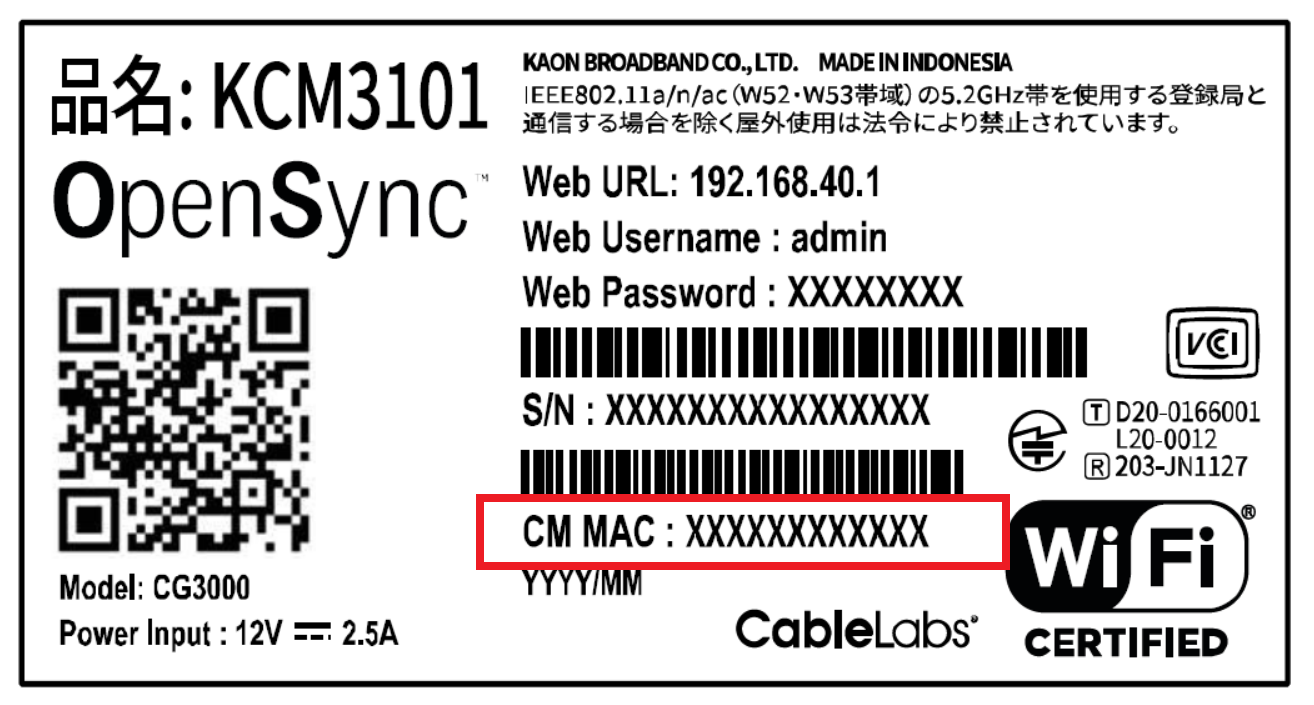 MACアドレスが記載されているシールイメージ