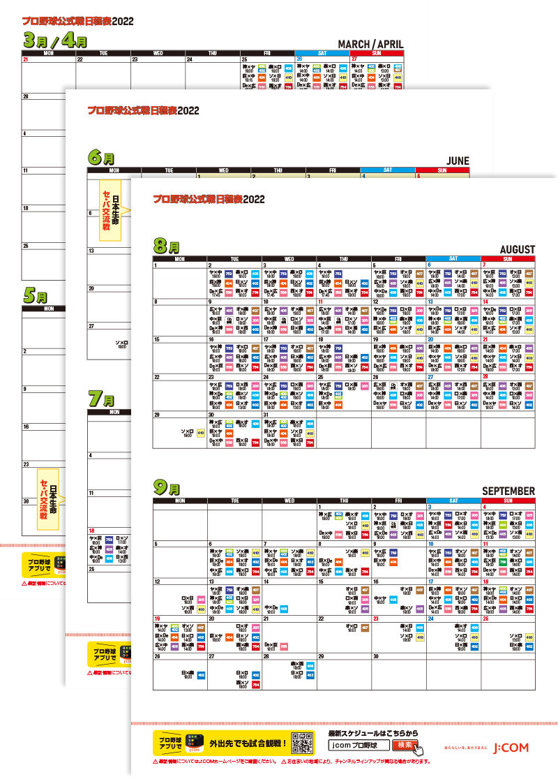 印刷用ダウンロード 放送ガイド付きプロ野球公式戦日程表 J Comプロ野球中継 Myjcom