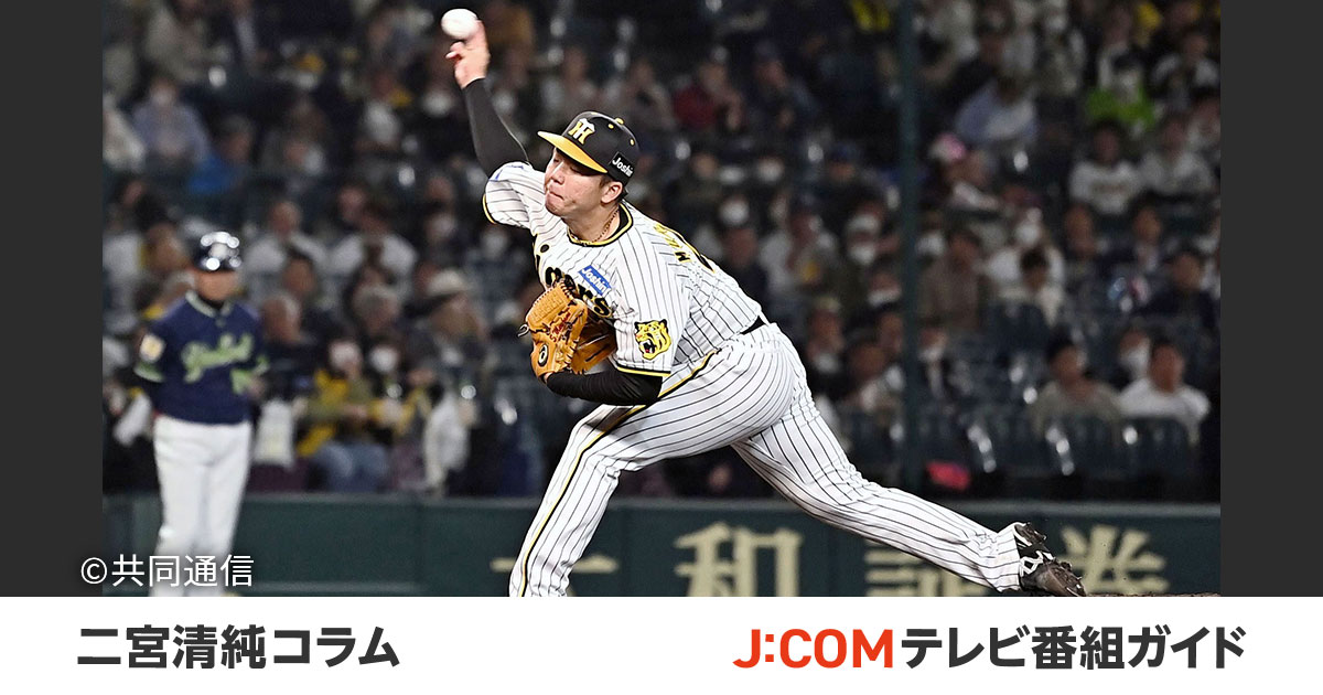 阪神・村上頌樹、月間MVP初受賞。「回転軸ブレないホップ率高い球」 - 二宮清純コラム - J:COMプロ野球中継