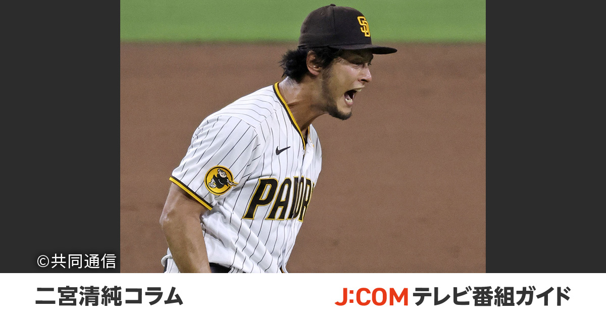 日本が生んだ2人の“ドクターK”。ダルビッシュ＆野茂英雄の共通点 - 二宮清純コラム - J:COMプロ野球中継