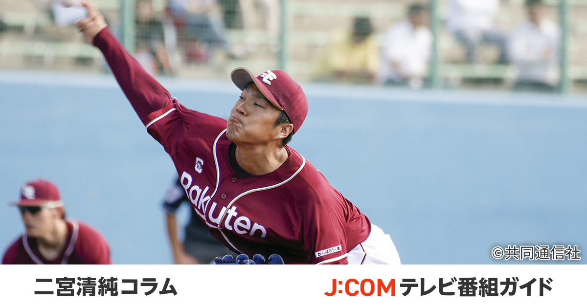 10/19(土)12:00】則本昂大選手「最多セーブ投手賞記念グッズ