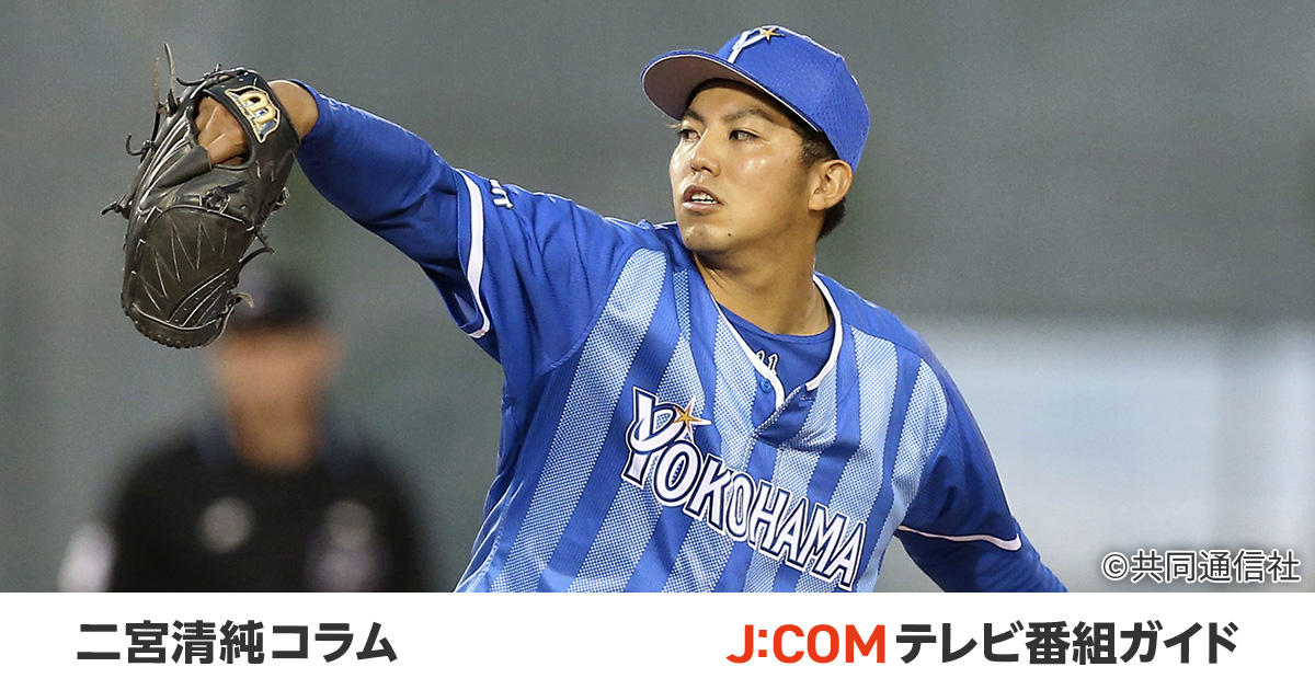 東克樹投手　横浜DeNAベイスターズ　復刻ユニフォーム1998 横浜DeNAベイスターズ/GET THE FLAG ハイクオリティーレプリカ