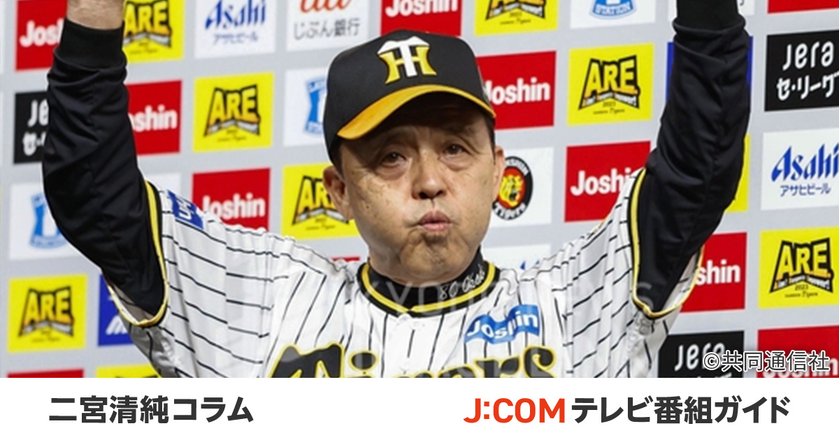 阪神「大人の野球」でリーグ制圧。リーグ最多四球数が示す「成熟