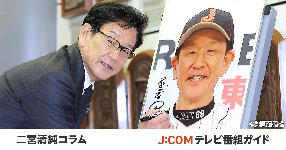 栗山英樹「知の力」で殿堂入り。「三原マジック」の読み解き方 - 二宮