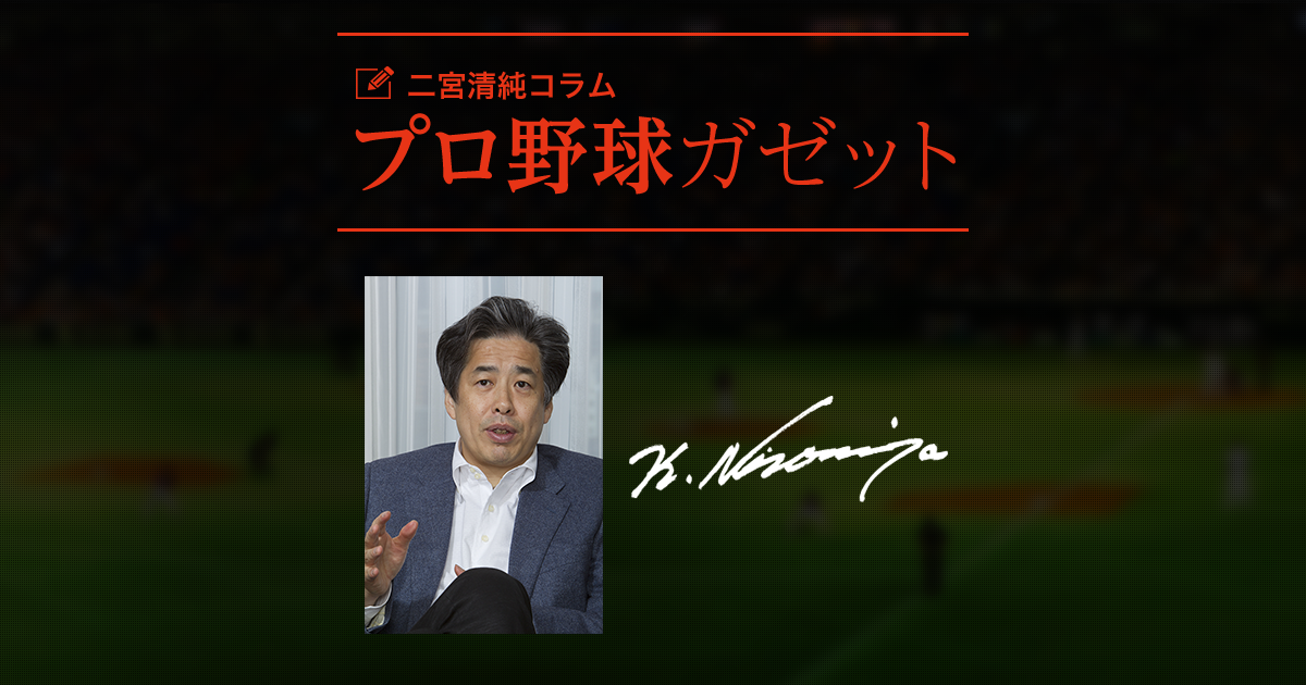 バックナンバー 二宮清純コラム プロ野球ガゼット J Comプロ野球中継2021 プロ野球の放送はjcomで Myjcom