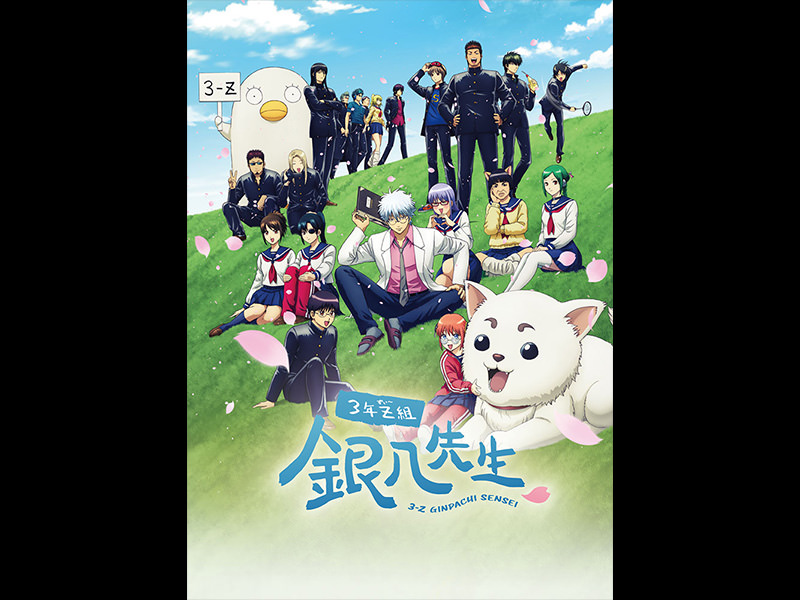 3年Z組銀八先生