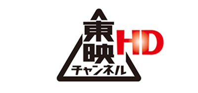 東映チャンネルHD