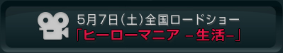 関連作品