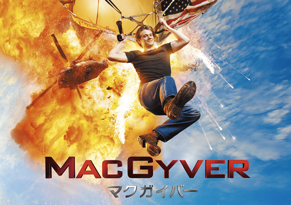 MACGYVER／マクガイバー
