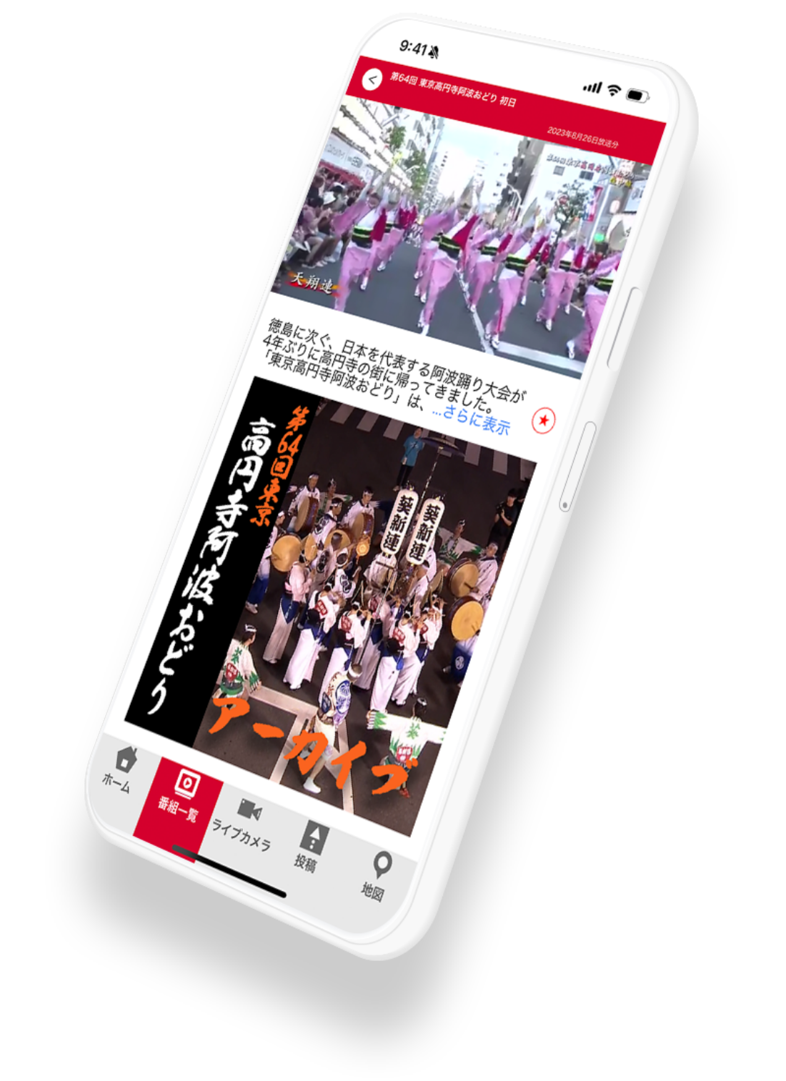 ど・ろーかるアプリの地域イベント画面