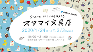 STAND MY HEROES スタマイ文具店