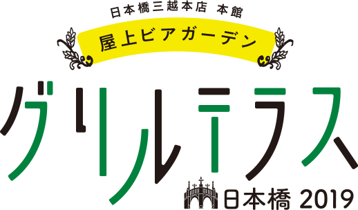 日本橋三越本店 本館 屋上ビアガーデン グリルテラス