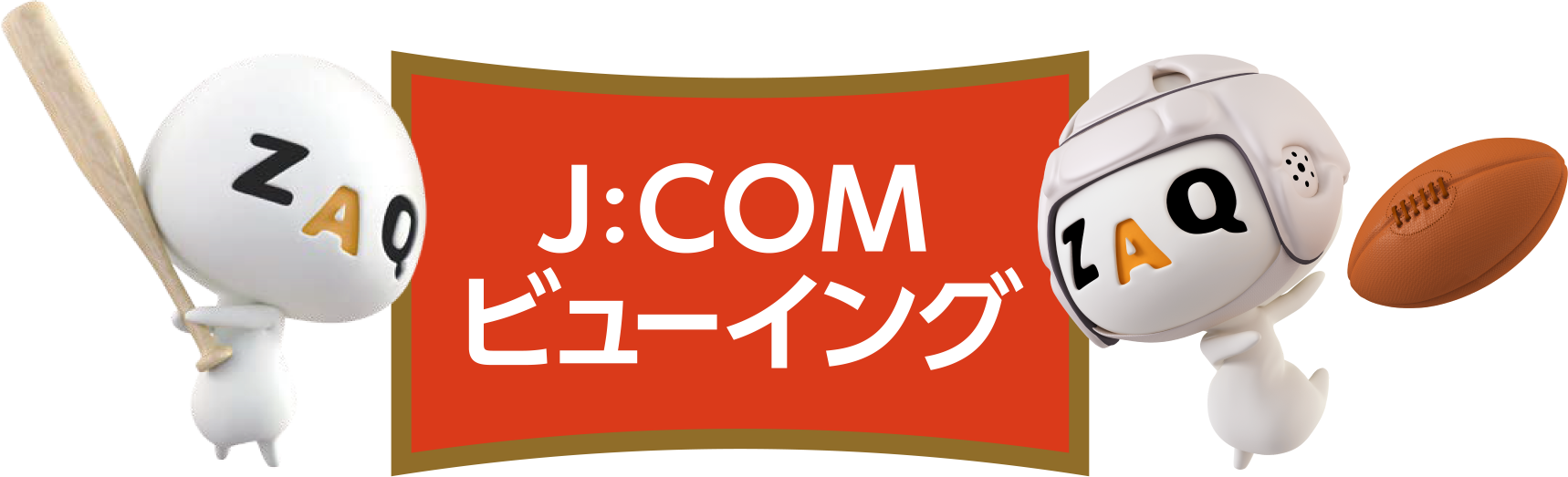 J:COMビューイング