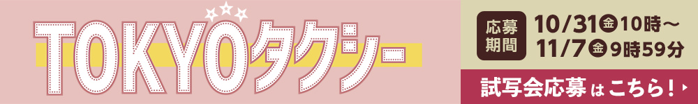 おうちで試写会