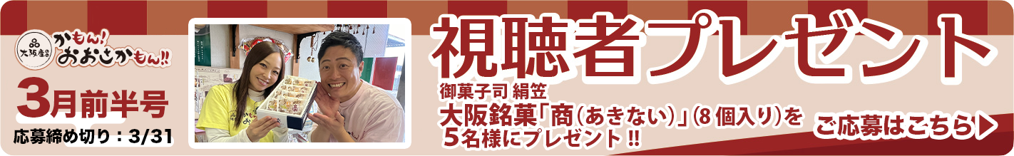 大阪銘菓「商（あきない）」（8個入り）を5名様にプレゼント!! 応募締め切り：3月31日（金）