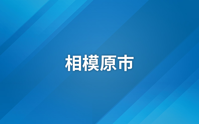 LIVEニュース（神奈川県央/秦野/伊勢原）