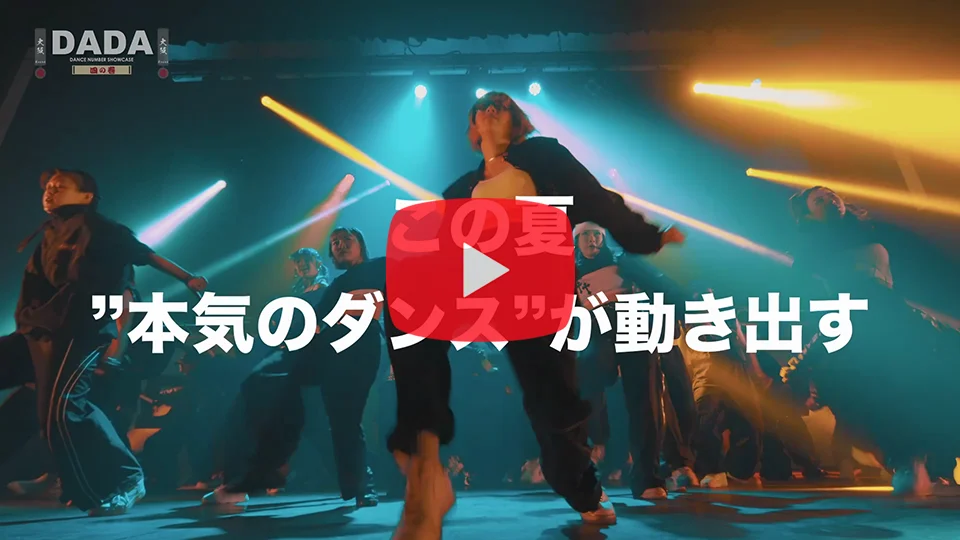 【DANCE EVENT DADA vol.7 OSAKA ROUND】ご招待チケット