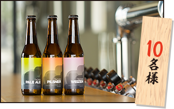 立飛ビール3本セット