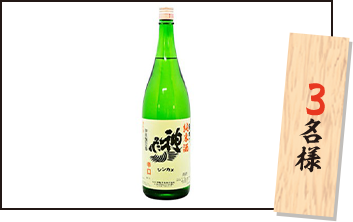 神亀純米清酒(1800ml)