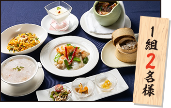 崎陽軒本店 中国料理 嘉宮「旬の献立」コース（ペア）