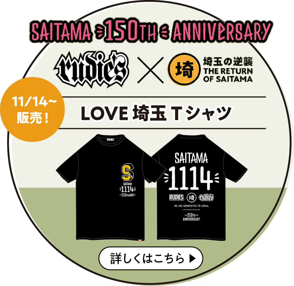 番組 埼玉の逆襲 Love埼玉パーク Presented By J Com 番組 埼玉の逆襲 Love埼玉パーク Presented By J Com