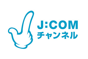 J:COMチャンネル