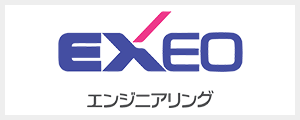 エクシオ・エンジニアリング