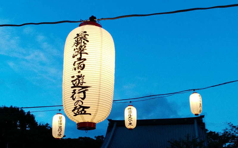 遊行寺開山700年の節目の年