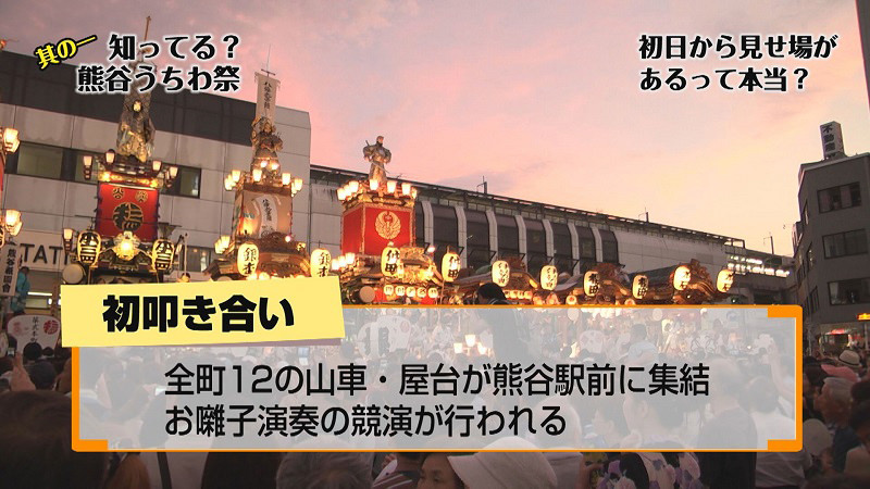 熊谷うちわ祭のガイド番組も放送！