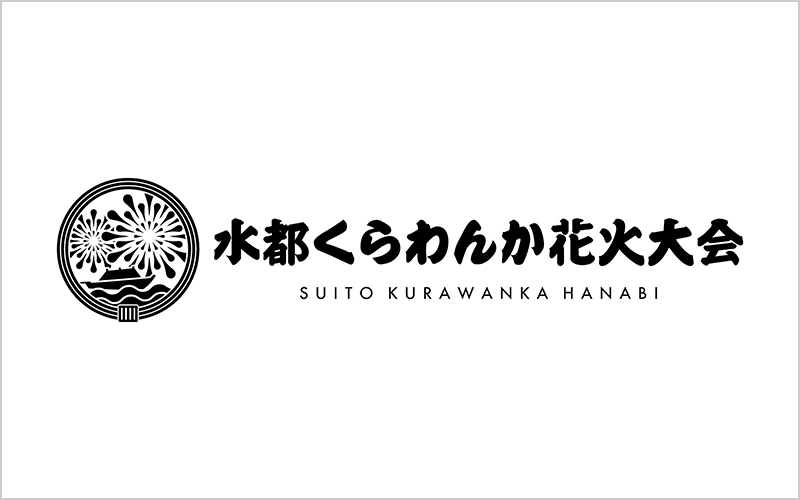 地域一体となった花火大会