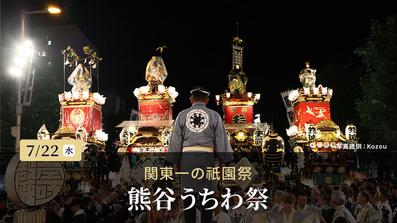 熊谷うちわ祭