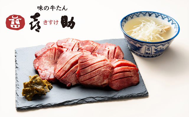 喜助の生牛たん～ニッポン全国お買い物ジャーニー限定セット～