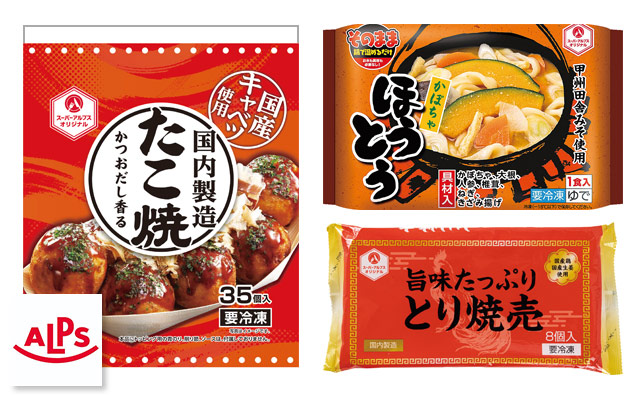 アルプスオリジナル冷凍食品3品セット引換券