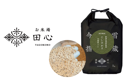 越後ファーム直営店「お米場田心」