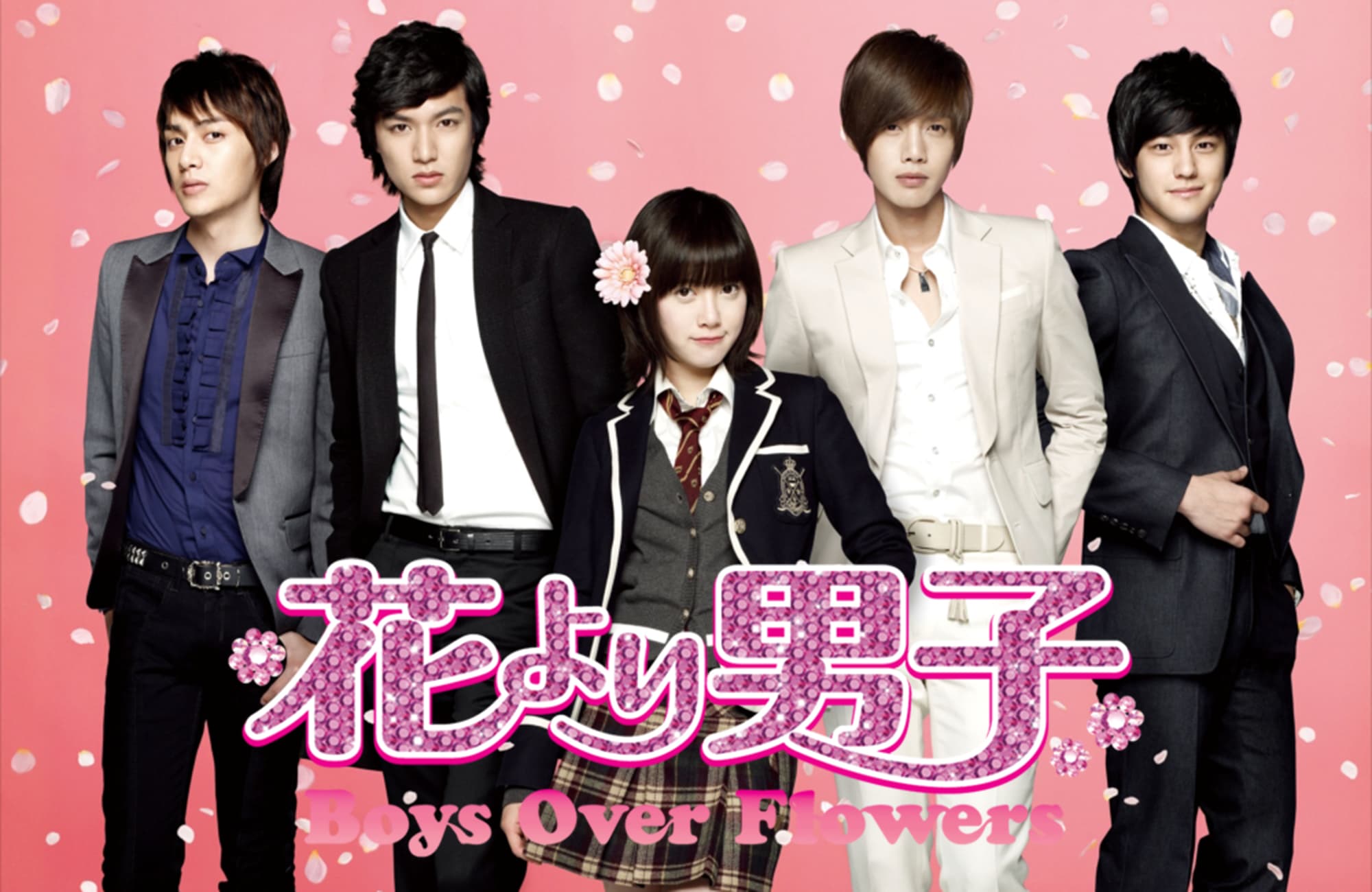 『花より男子～Boys Over Flowers』