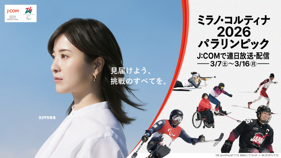 J:テレ - Fun! J:COM