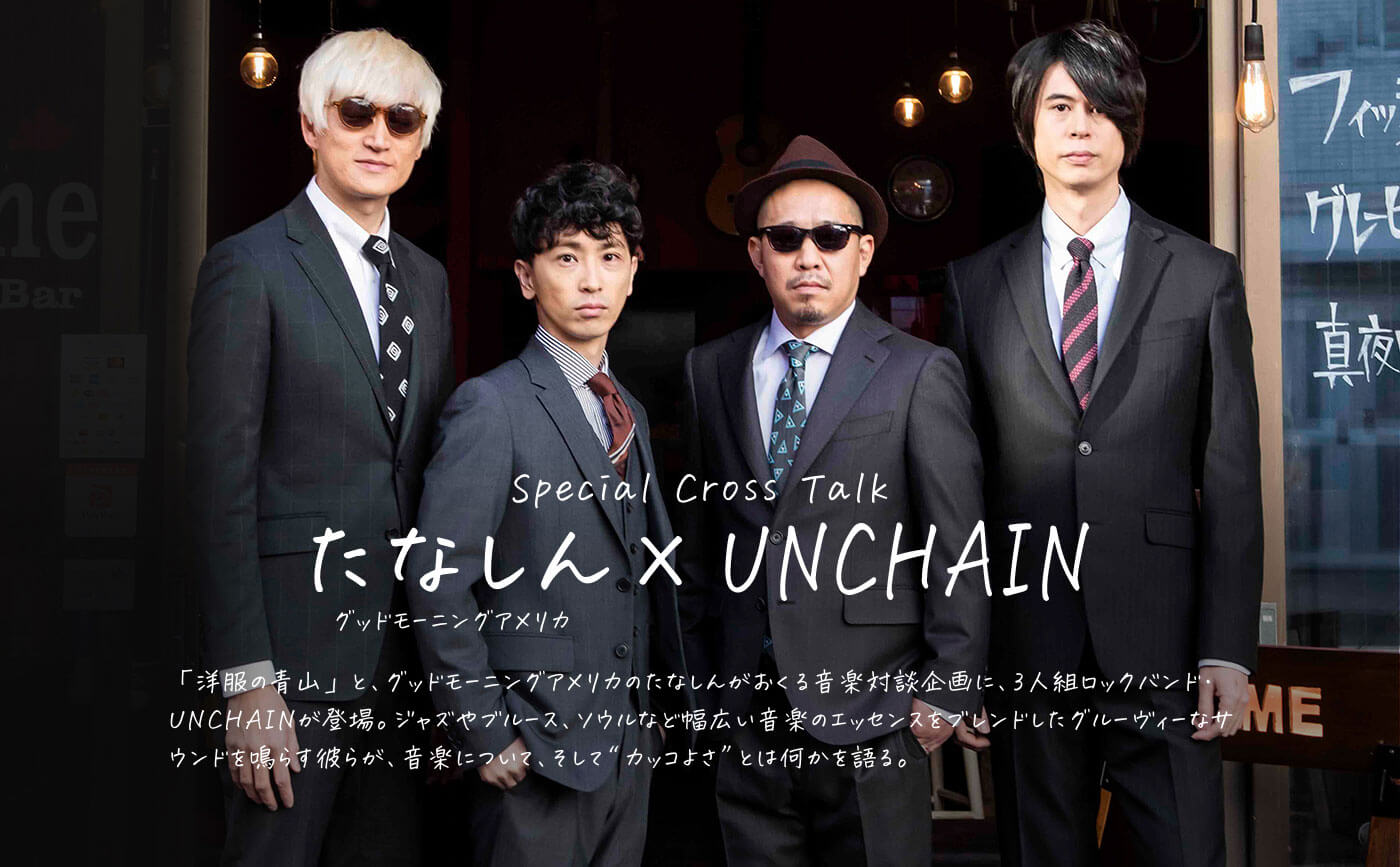 J:COM×洋服の青山 ミュージシャンが語る生き方の美学「かっこいい｣とは 