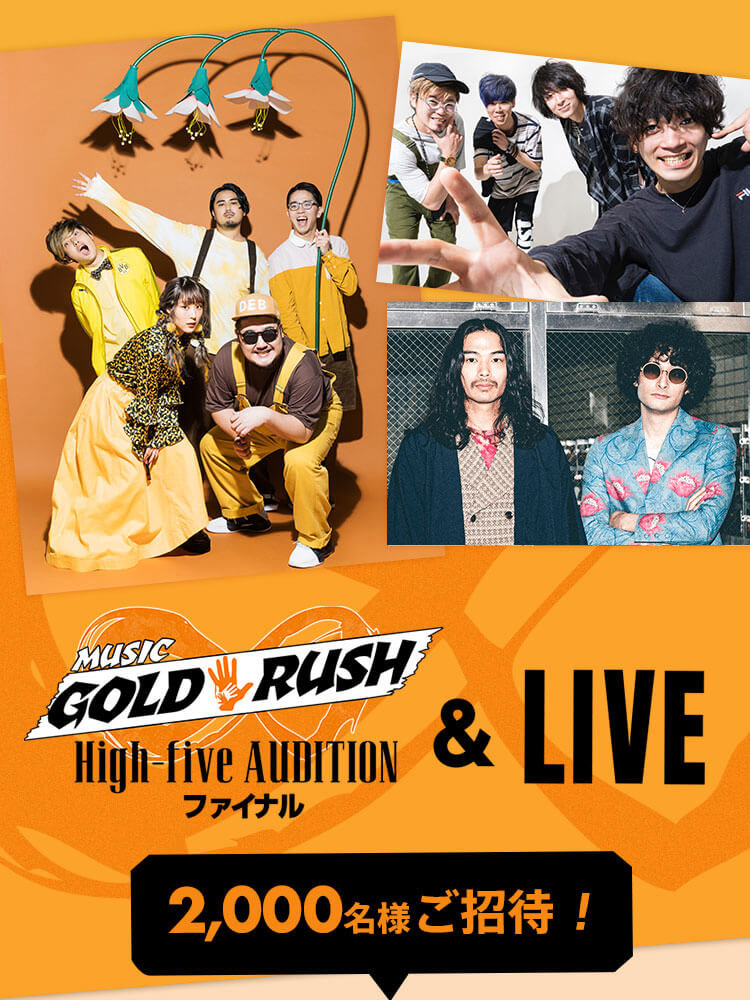 MUSIC GOLD RUSH High five AUDITION ファイナル＆ LIVE