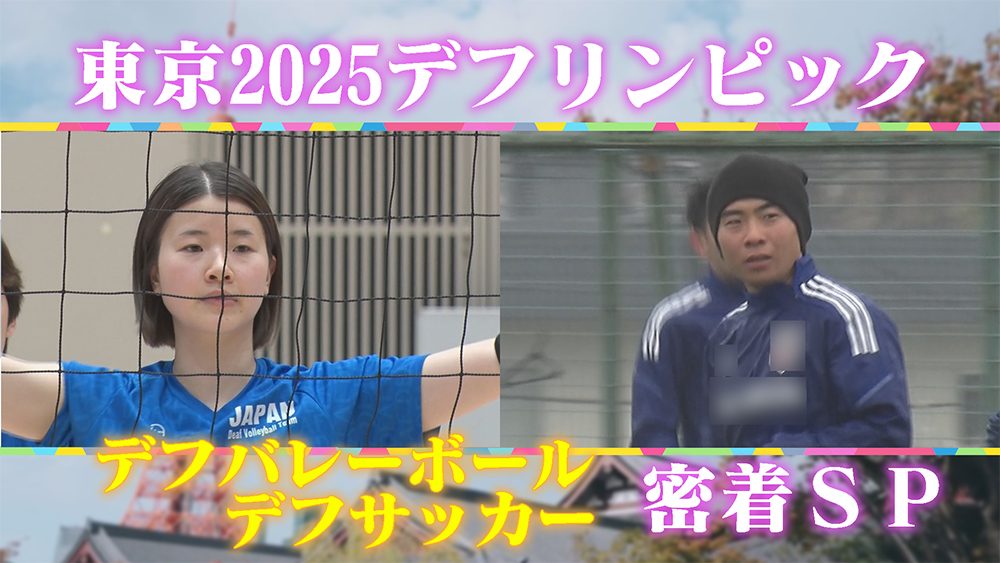 長谷山優美・岡田拓也