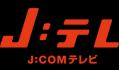 J:テレ J:COMテレビ