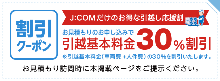 アート引越センター 引越基本料金
